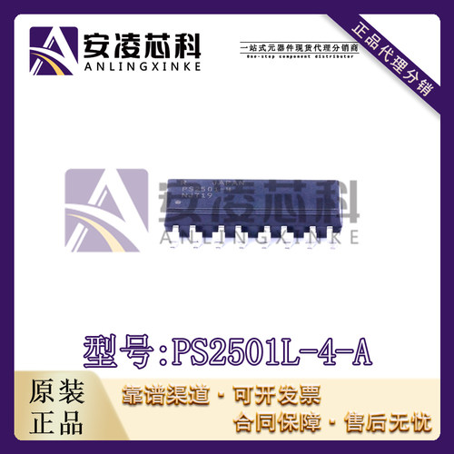 原装正品PS2501L-4-A 封装SMD-16P 晶体管输出光耦 全新现货