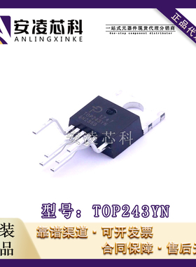 原装正品TOP243YN 封装TO-220 AC-DC控制器和稳压器 IC 全新现货