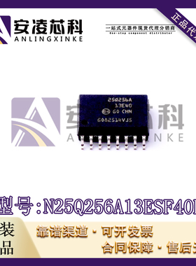 原装正品N25Q256A13ESF40F 封装 SOP16 存储芯片 全新现货