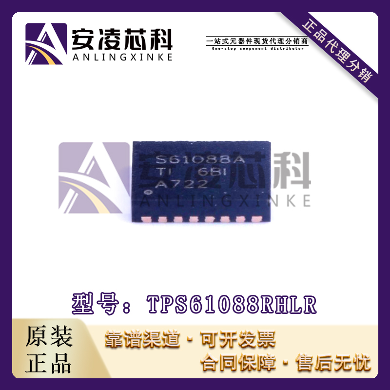 原装正品TPS61088RHLR 封装VQFN20 开关稳压器 IC芯片 全新现货