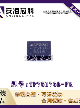 原装正品TP75176E-FR 封装DFN-8 RS-485/RS-422芯片 全新现货