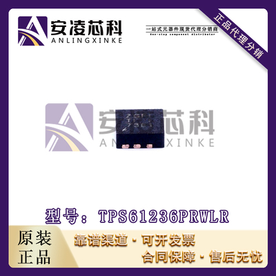 原装正品TPS61236PRWLR 封装VQFN-9 开关稳压器 IC芯片 全新现货