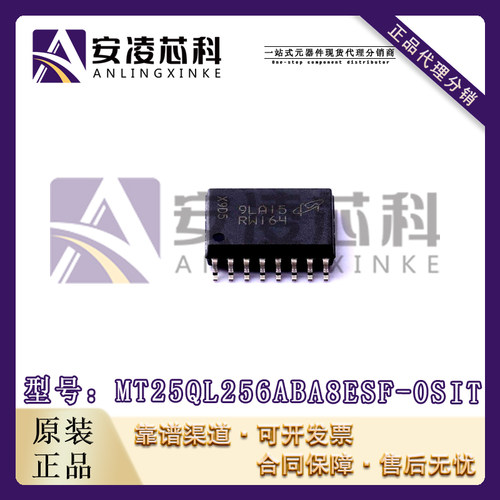 原装正品MT25QL256ABA8ESF-0SIT 封装SOP-16 NOR闪存存储芯片IC