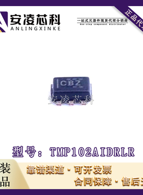 原装正品TMP102AIDRLR 封装SOT563 板上安装温度传感器 全新现货