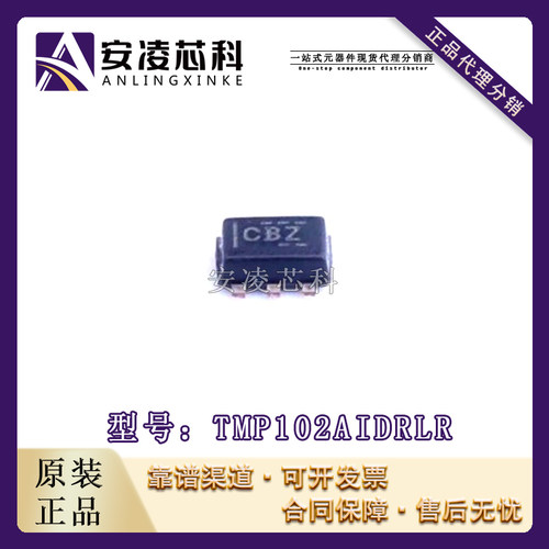 原装正品TMP102AIDRLR 封装SOT563 板上安装温度传感器 全新现货