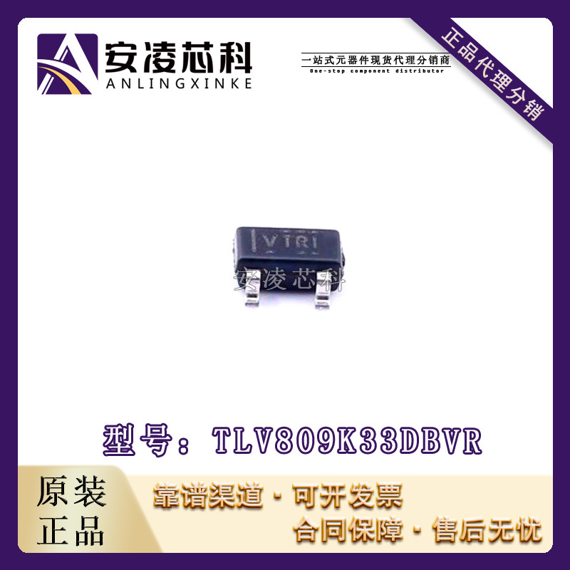 原装正品TLV809K33DBVR 封装SOT23-3 监控电路 IC芯片 全新现货