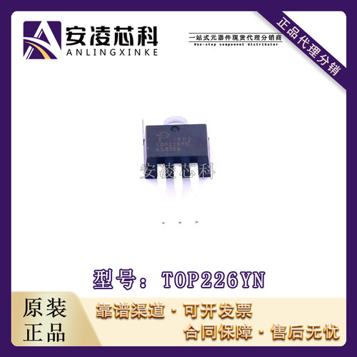 原装正品TOP226YN 封装TO-220 AC-DC控制器和稳压器 IC 全新现货