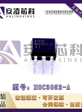原装正品MOC3052-A 封装DIP-5 可控硅输出光耦 全新现货