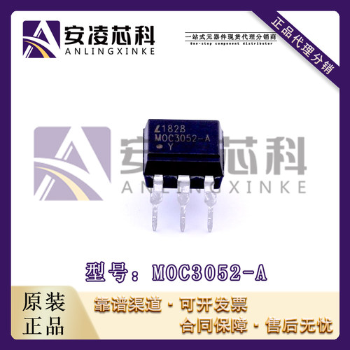 原装正品MOC3052-A 封装DIP-5 可控硅输出光耦 全新现货