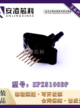 原装正品MPX5100DP 封装SIP-6 压力传感器NXP 全新现货