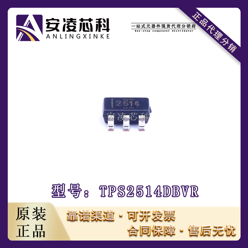 原装正品TPS2514DBVR 封装SOT23-6 电源开关 IC - 配电 全新现货