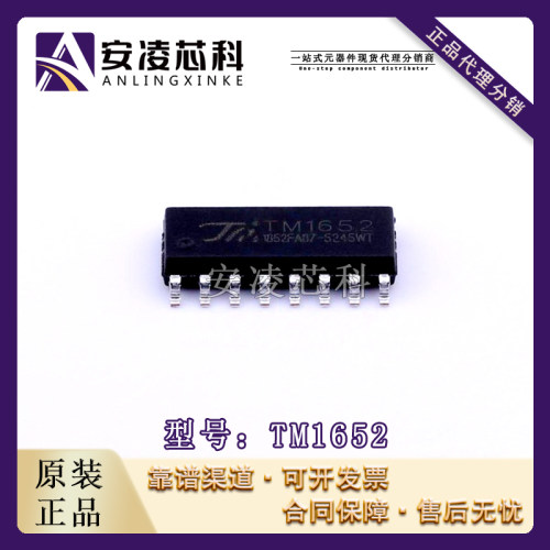 原装正品TM1652 封装SOP-16 数码管驱动 IC芯片 全新现货