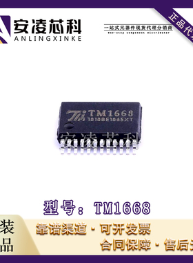 原装正品TM1668 封装SOP-24 LED驱动 IC芯片 全新现货
