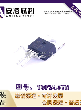 原装正品TOP245YN 封装TO-220 AC-DC控制器和稳压器 IC 全新现货