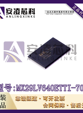 原装MX29LV640ETTI-70G 封装TSOP48 储存器 FLASH 芯片 全新现货