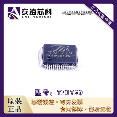 原装正品TM1729 封装LQFP-64 LCD驱动 IC芯片 全新现货