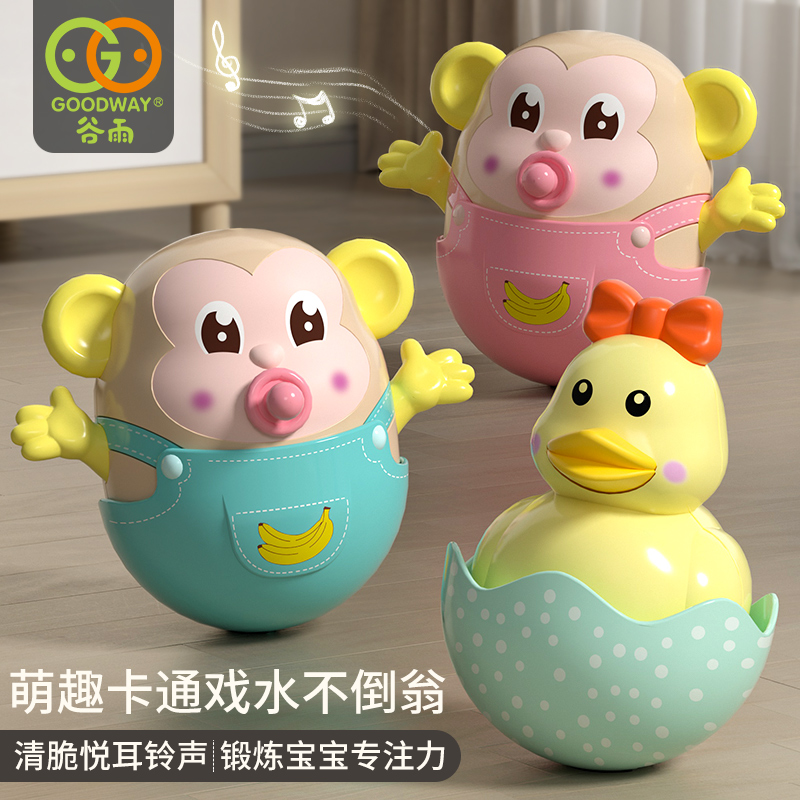 谷雨戏水不倒翁儿童早教益智玩具