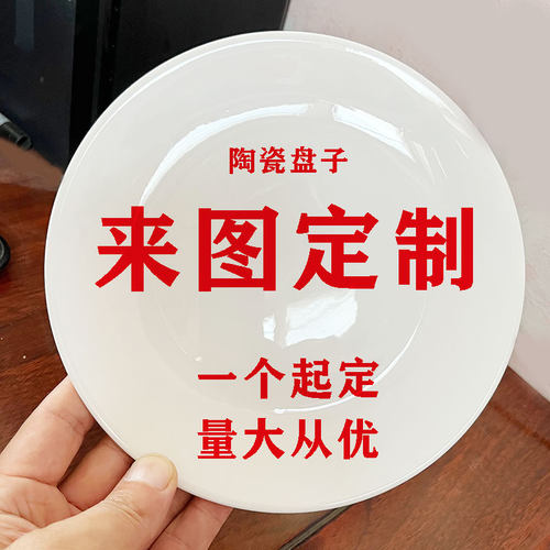影像盘子定制个性设计碟独特礼品