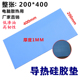 高导热硅胶片散热硅胶片1.0mm 400笔记本电脑cpu导热硅胶垫片 200