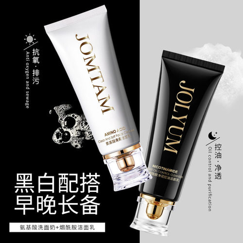 玖美堂小白管氨基酸洁面乳