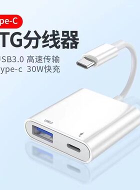 Type-c 30W快充 USB3.0高速传输 PD充电转换器U盘键盘鼠标