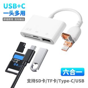 新品Typec+USB二合一双头转SD/TF卡+USB外接键盘鼠标多功能读卡器