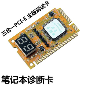 PCI-E诊断卡 笔记本测试卡PCIE二位诊断卡电脑主板故障维修检测卡