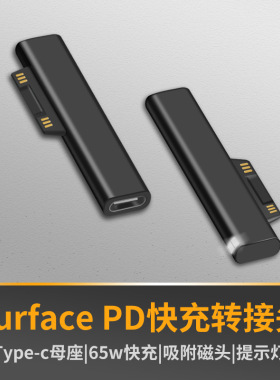 适用微软Surface转接头PD充电平板Pro4电脑SurfaceGo2转Type-C线