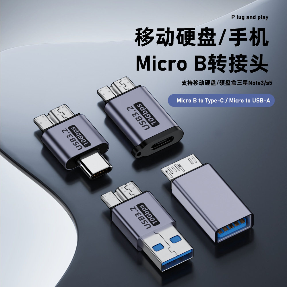 Micro B转接头Type-C/USB转Micro B转换器公转母公转公传输充电