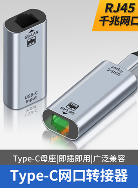 千兆网口转换器RJ45母转Type-C母转接头网线连接手机笔记本USBC口