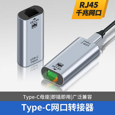 千兆网口转换器RJ45母转Type-C母转接头网线连接手机笔记本USBC口