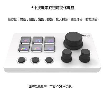 6键带旋钮可视化键盘/自定义键盘/Stream Deck/