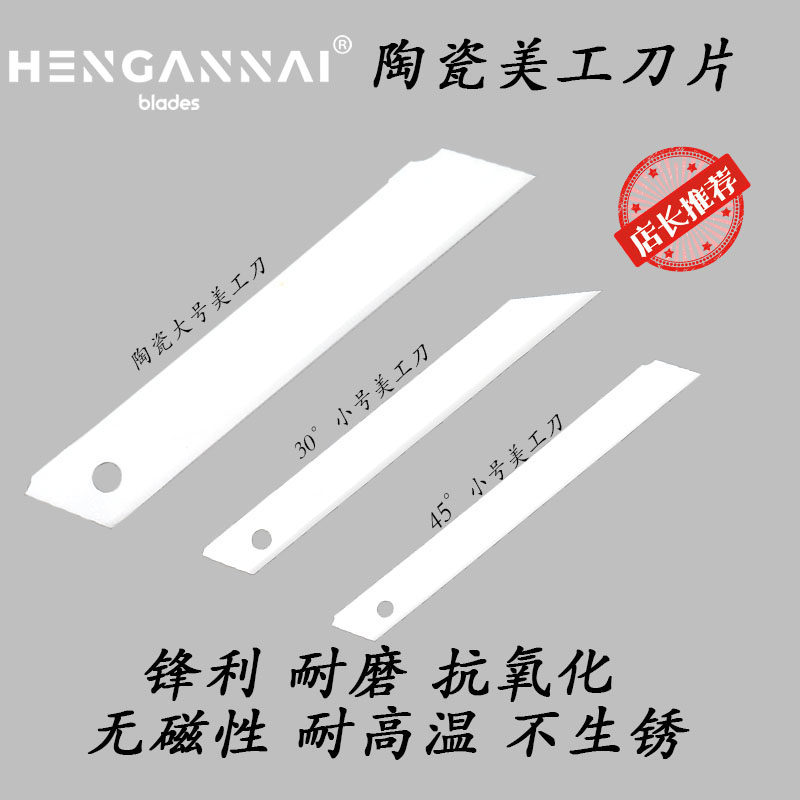 大号18MM氧化锆陶瓷美工刀片图片