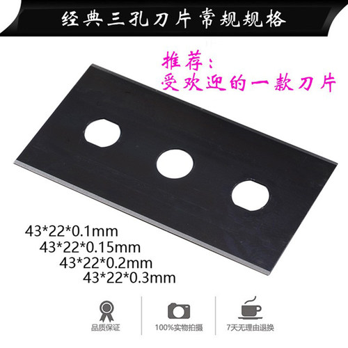 进口碳钢三孔分机机工业用刀片
