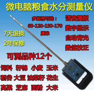 粮食水分仪粮食水份测量仪湿度仪饲料玉米稻谷小麦含水检测仪器