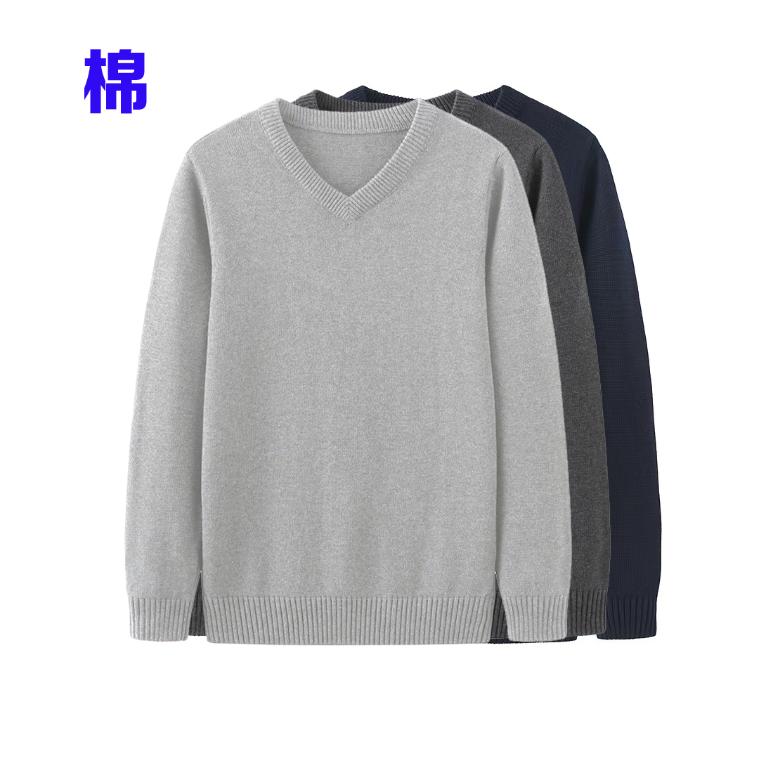 纯棉重工加厚毛衣不起球女V领针织衫鸡心领棉质男士套头打底衫冬