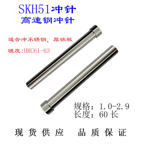 模具冲针冲棒T型SKH51高速钢冲头