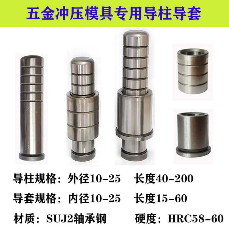 精密导柱导套五金模具轴承钢