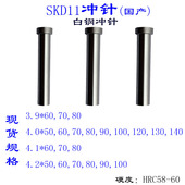 4.1 模具冲针冲头T型国产SDK11白钢3.9 4.0 4.2非标定做模具配件