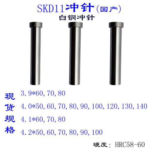 模具冲针冲头T型国产SDK11白钢3.9/4.0/4.1/4.2非标定做模具配件-封面