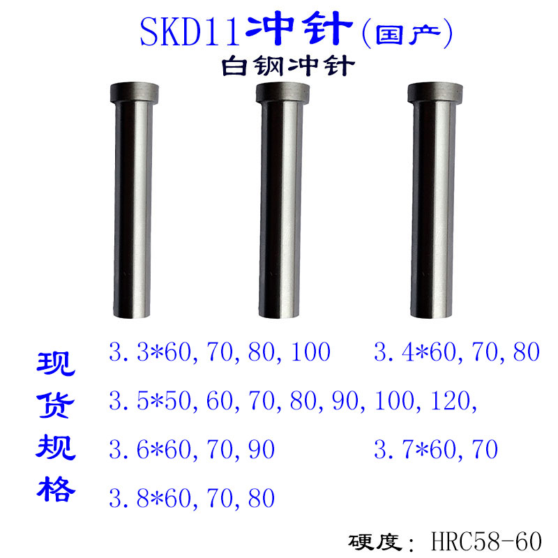 冲针SKD11白钢模具冲头T型