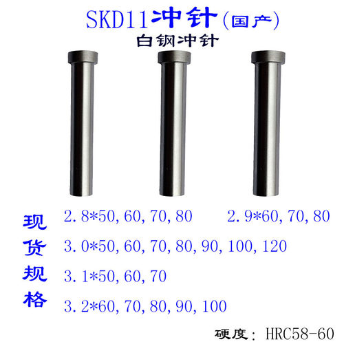 模具冲针冲头T型国产SDK11白钢冲针2.8/2.9/3.0/3.1/3.2非标定做 - 封面