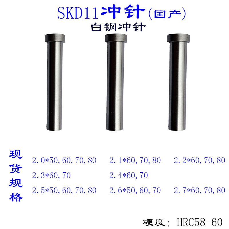 冲针SK11白钢模具冲头T型