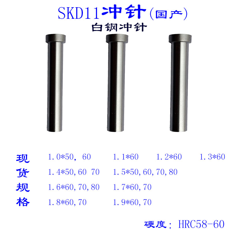 模具冲针国产sdk11白钢