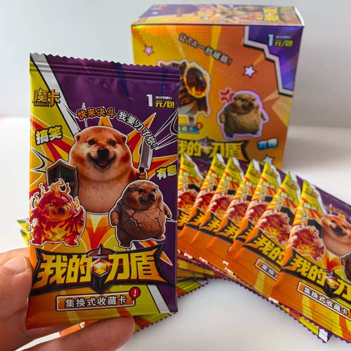 我的刀盾狗卡片牌集换式卡片方卡