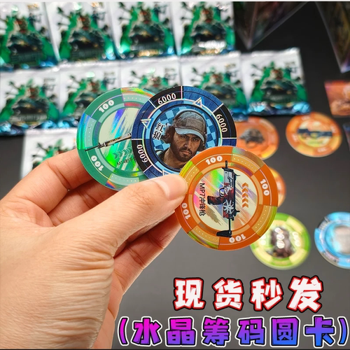 三角洲行动水晶筹码圆卡片能量币盲袋收藏卡牌玩具游戏周边礼物男