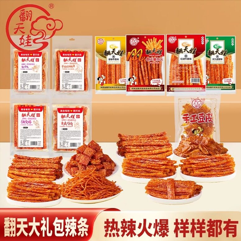 翻天娃辣条二号礼包儿时湖南