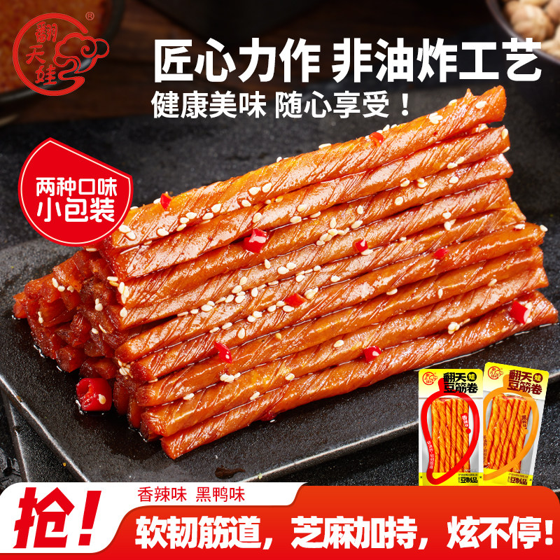 翻天娃香辣豆筋卷独立小包装