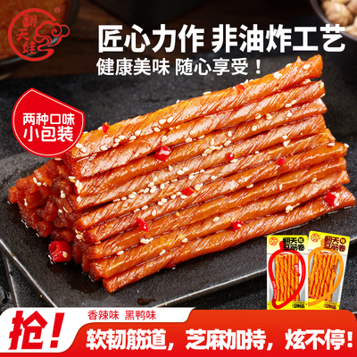 翻天娃香辣豆筋卷独立小包装