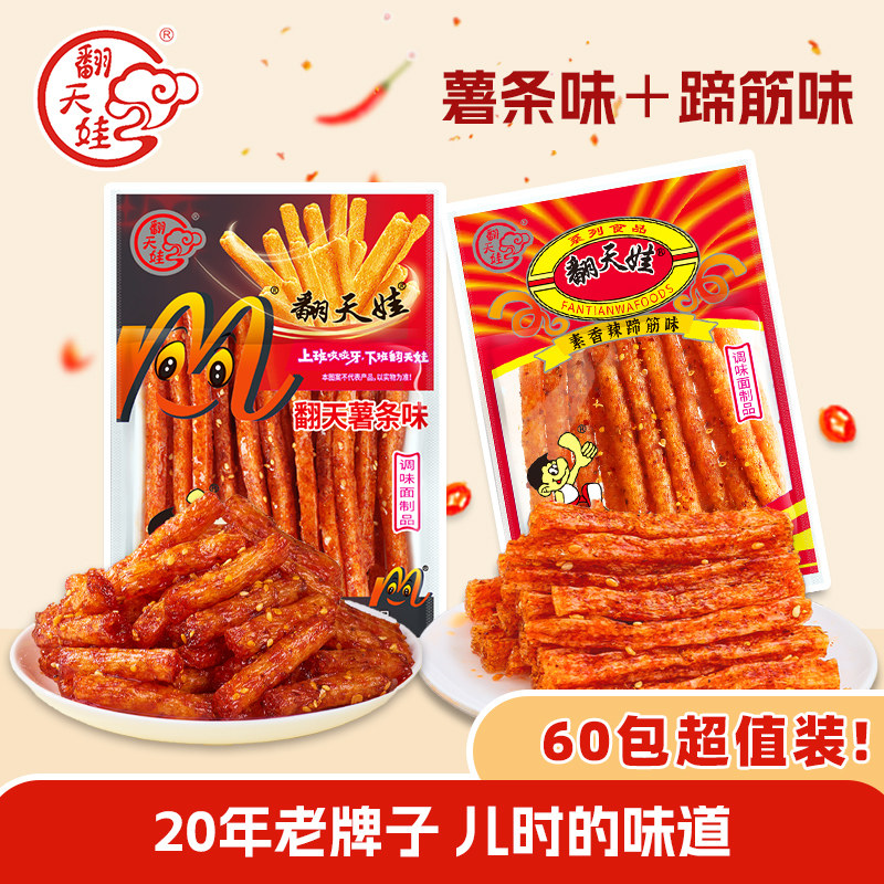 翻天娃辣条儿时怀旧经典零食童年爆款翻天薯条味麻辣条独立小包装